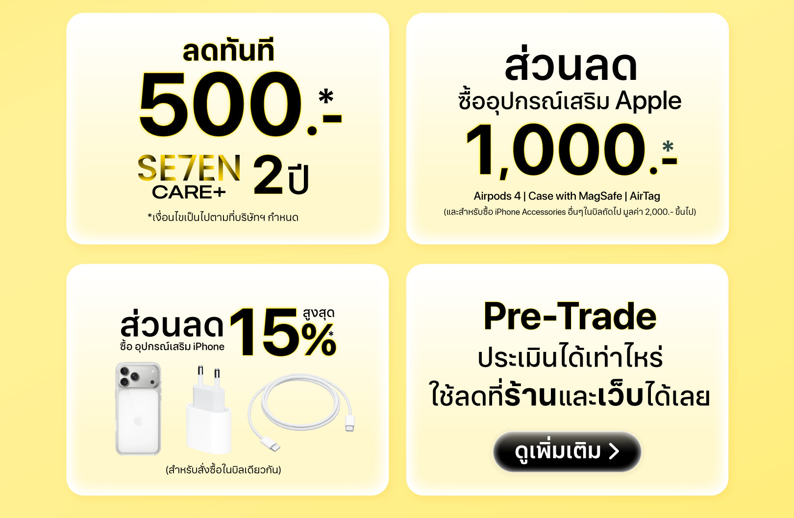 ข้อเสนอพิเศษ iPhone 18 Pro