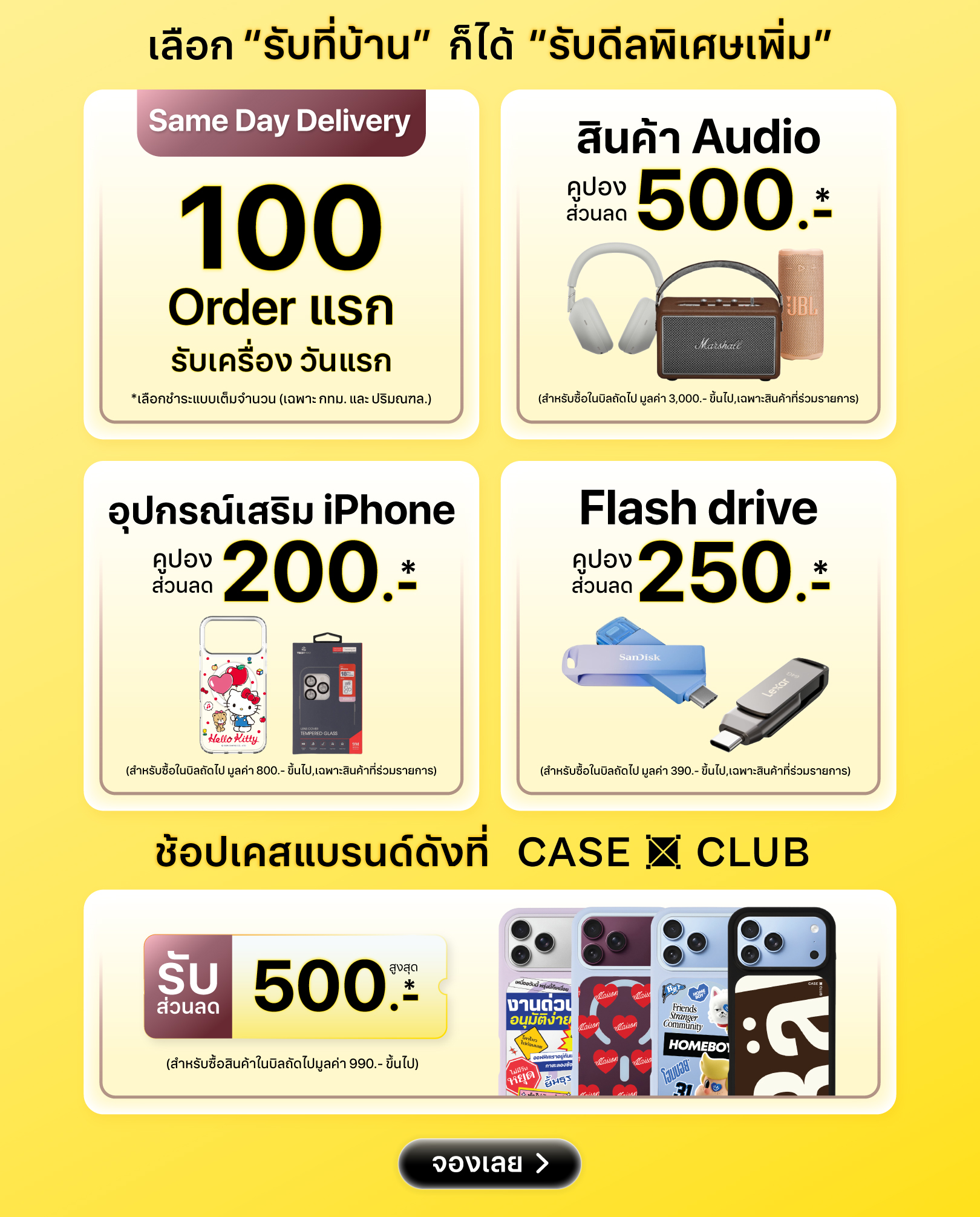 สั่งจองล่วงหน้า