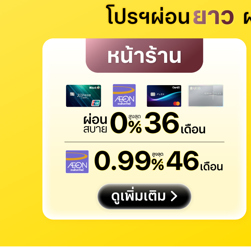 โปรบัตรเครดิตหน้าร้าน iPhone 18 Pro