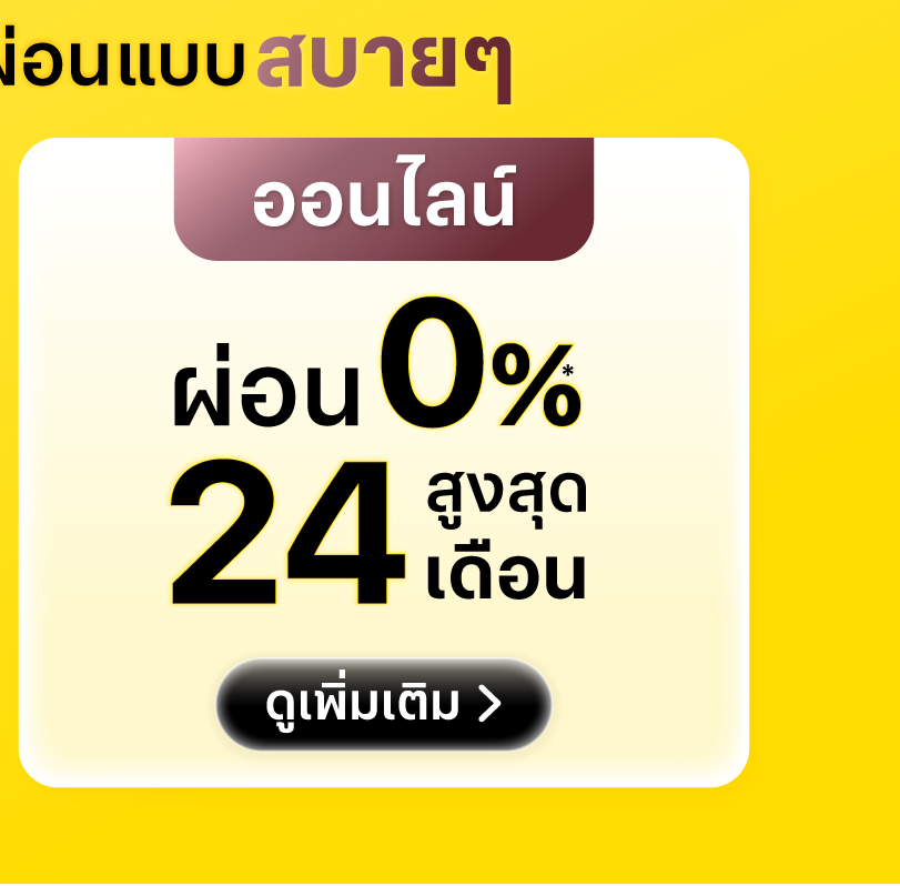 โปรโมชั่นบัตรเครดิต iPhone 18 Pro