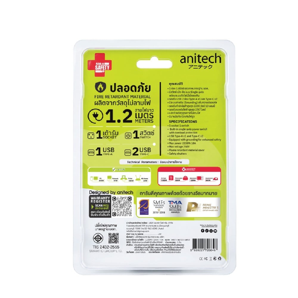 ปลั๊กไฟ Anitech TIS Travel Plug 2200W 1Socket 1.2M USB:1A+2C 17W H9313-Bl (EV)