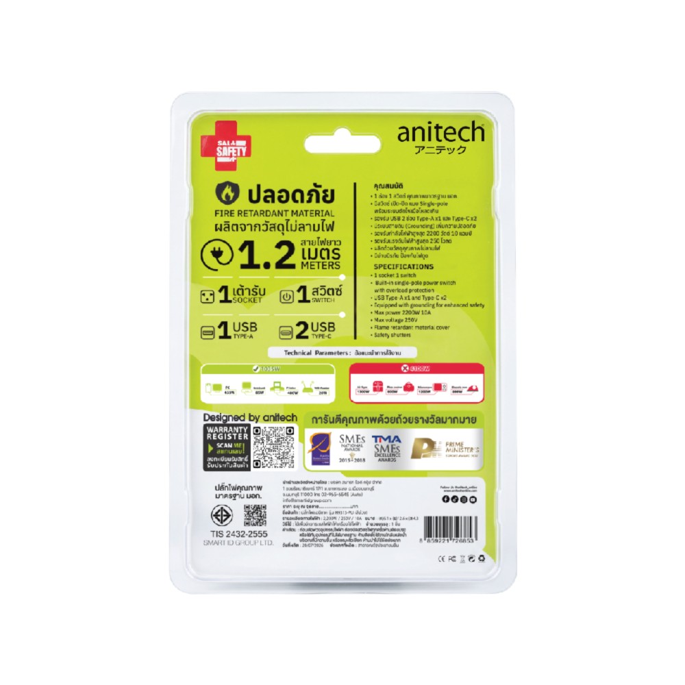 ปลั๊กไฟ Anitech TIS Travel Plug 2200W 1Socket 1.2M USB:1A+2C 17W H9313-PU
