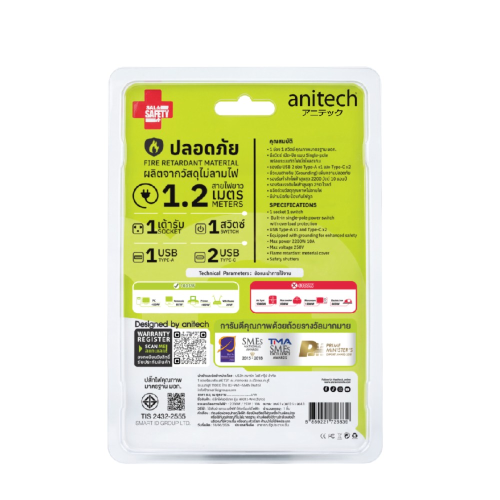 ปลั๊กไฟ Anitech TIS Travel Plug 2200W 1Socket 1.2M USB:1A+2C 17W H9313-WH
