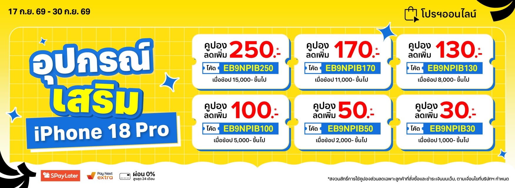 Gadget for iPhone ไว้ให้ครบ จบในที่เดียว