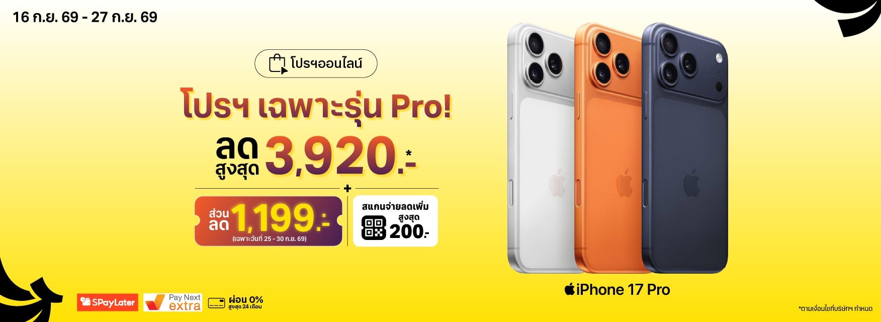iPhone Special Price