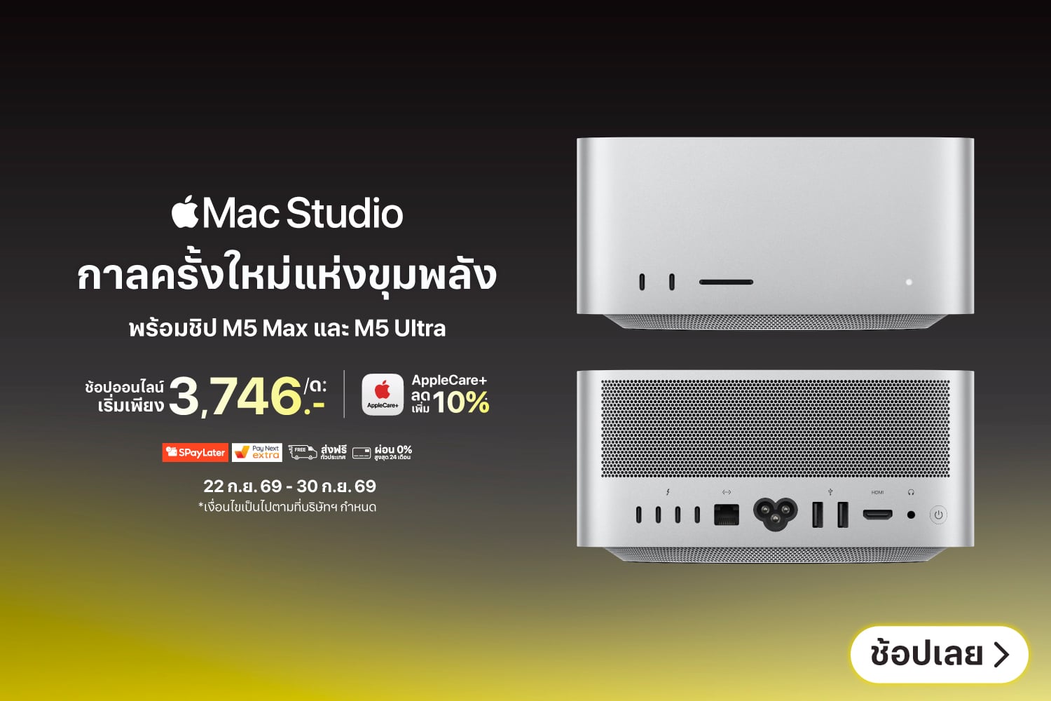 NPI-MacStudio_BaNANAECOMLaunch_Hero_Banner_PC_2000x720