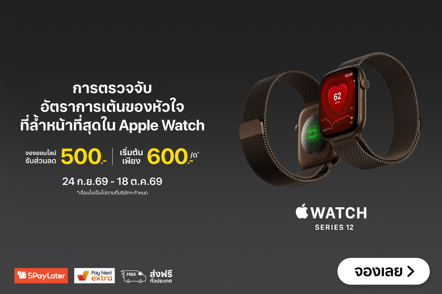 watchseries12_Pre-OrderBaNANA_HeroBanner_PC