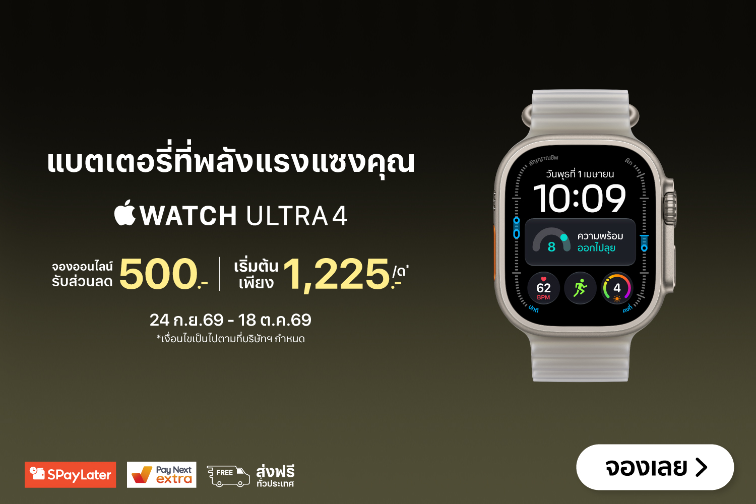 watchUltra4_Pre-OrderBaNANA_HeroBannerPC