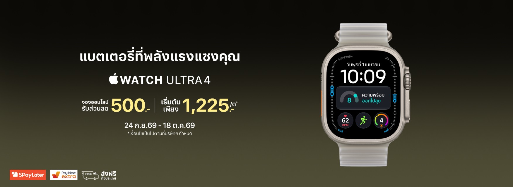 แอปเปิ้ลวอช อัลตร้า