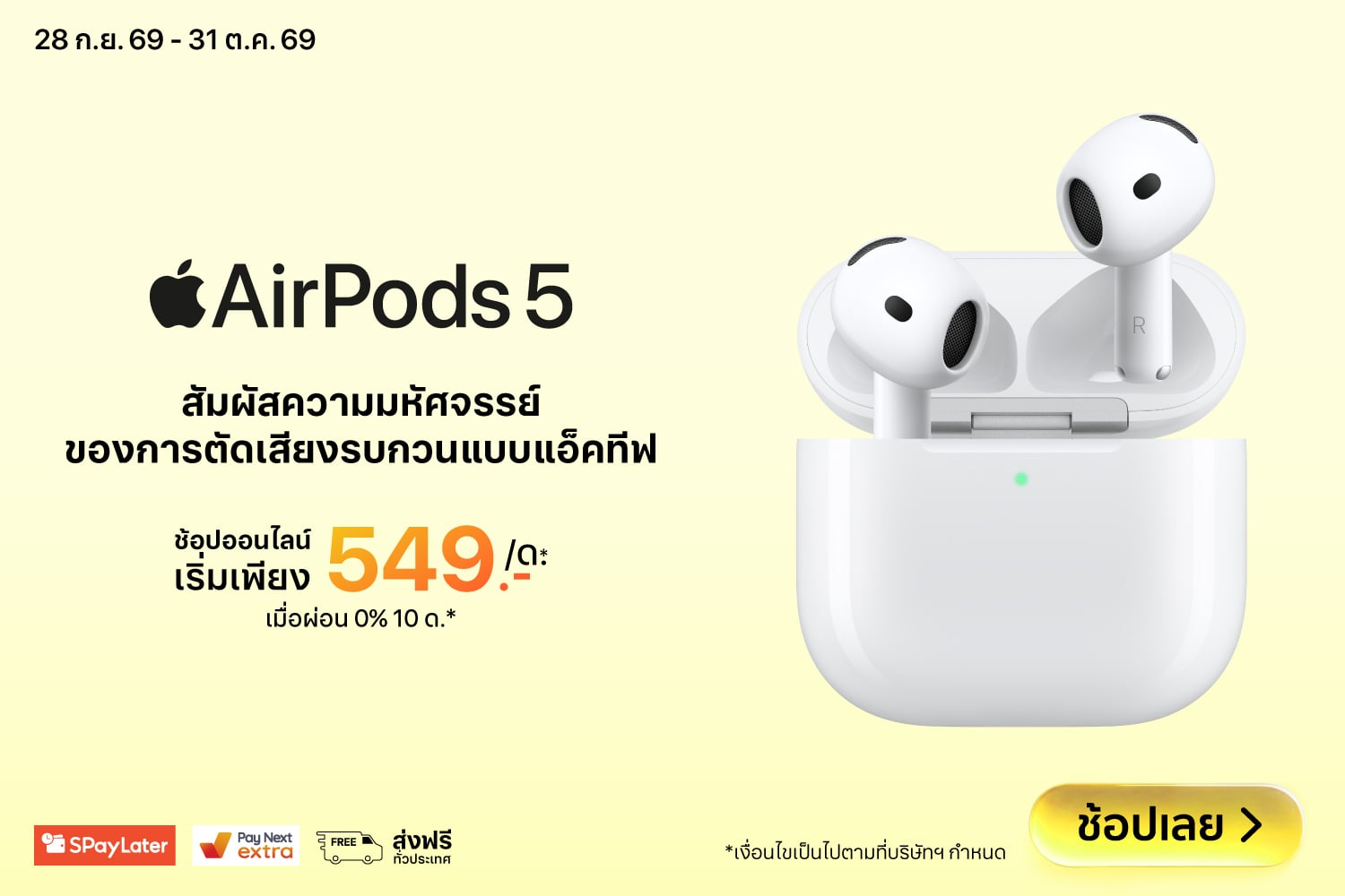 AirPods5LaunchHeroBannerPC