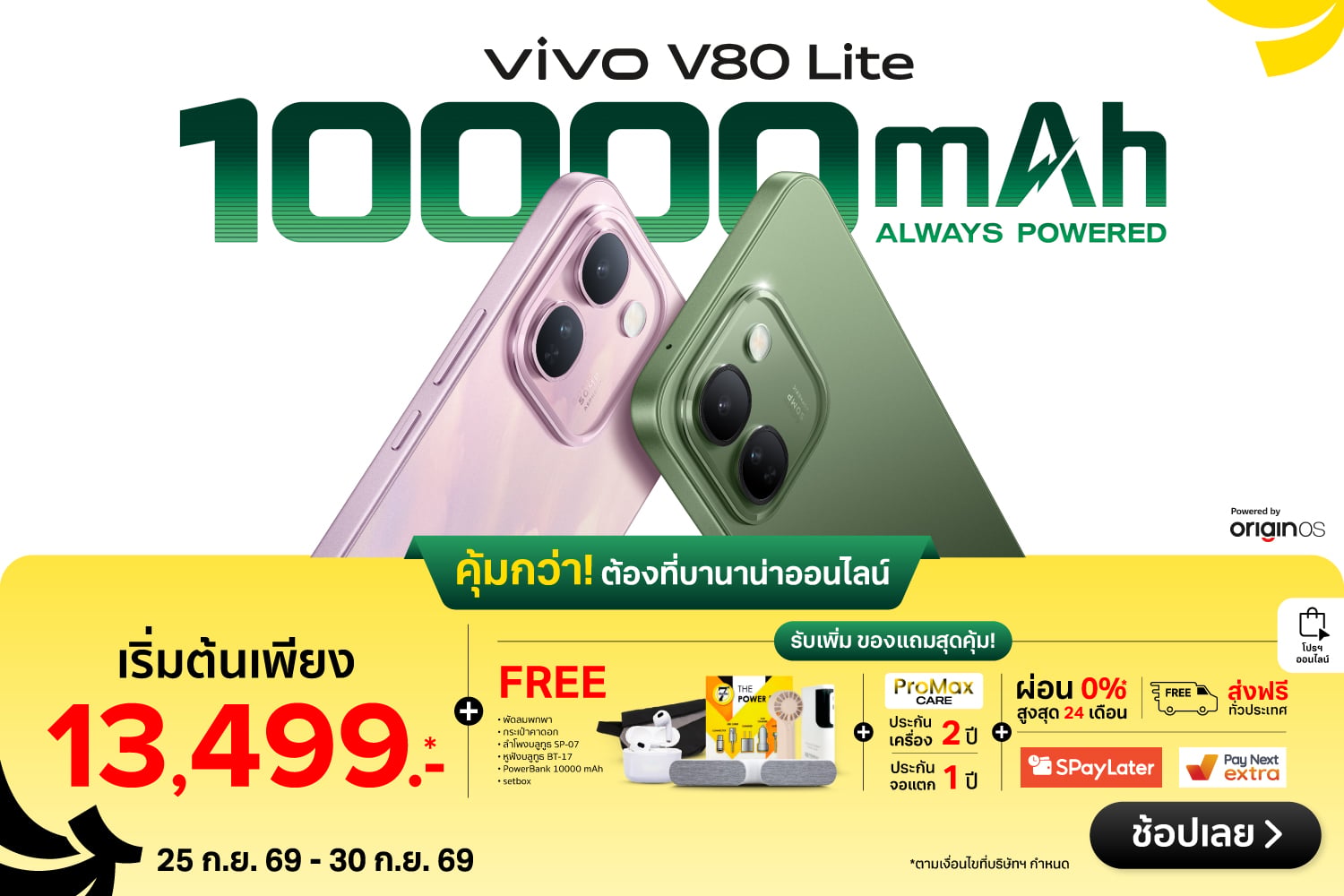 FirstSalevivoSmartphoneV80Lite_HERO-2000x720-260926_300926