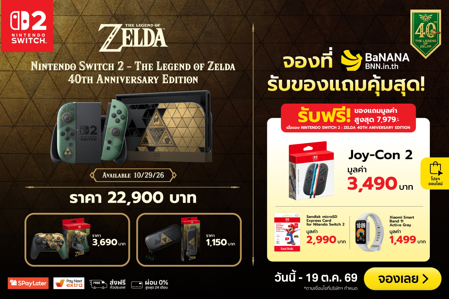 PreNintendoSwitch2Zelda3HEROPC2000x720