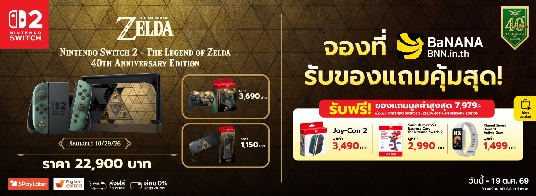 Nintendo Switch 2 Zelda