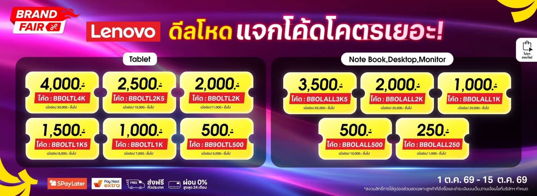Lenovo Brand Fair