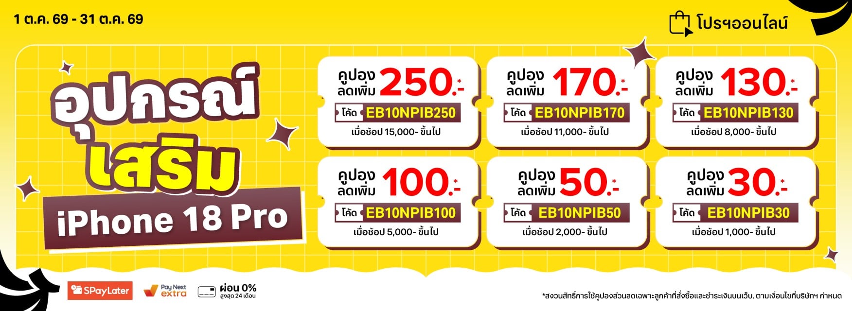 Gadget for iPhone ไว้ให้ครบ จบในที่เดียว