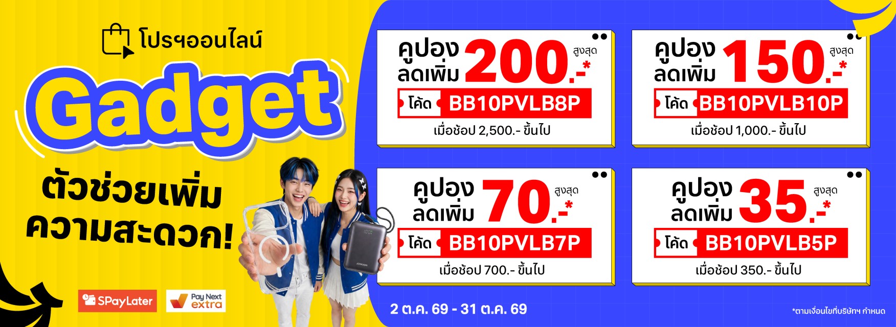 Gadget Promotion