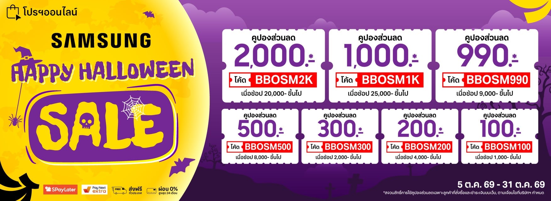 SAMSUNG MONITOR Happy Halloween Sales