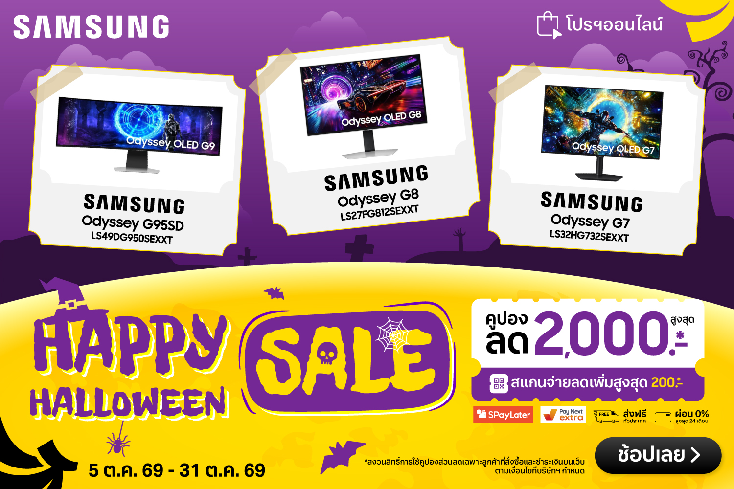 SamsungHalloween_Hero-2000x720-051026_311026