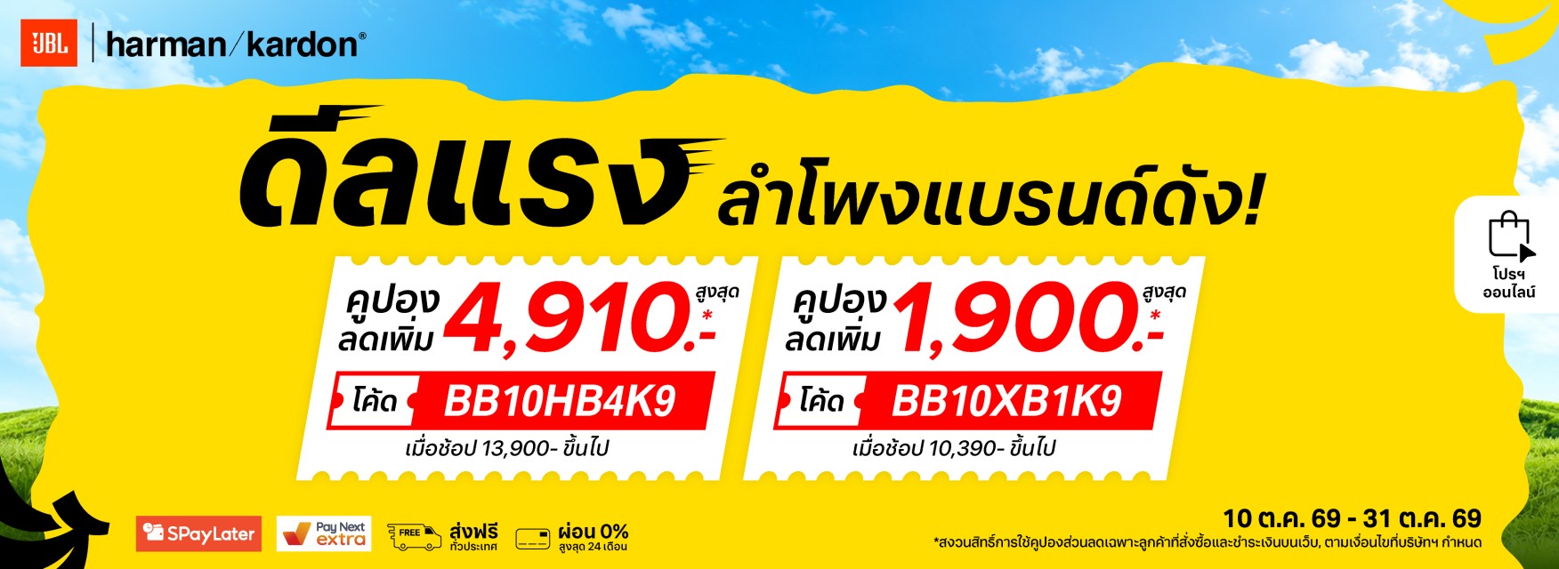 JBL & Hamankardon Voucher