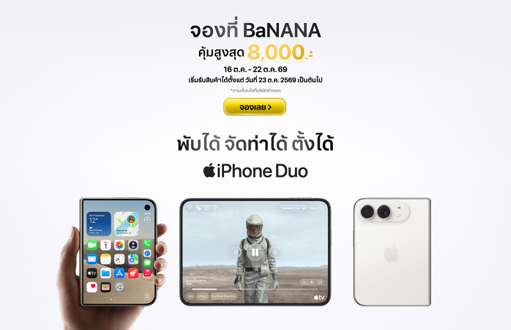 จองล่วงหน้า iPhone Duo