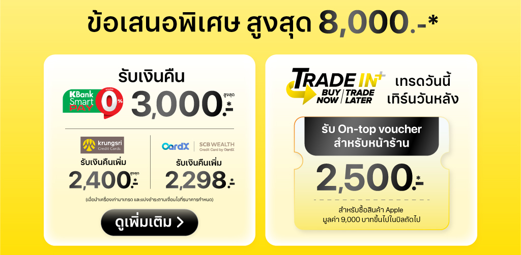 โปรโมชั่น iPhone Duo