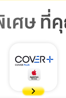 ประกัน Cover plus
