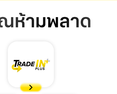Trade-in plus
