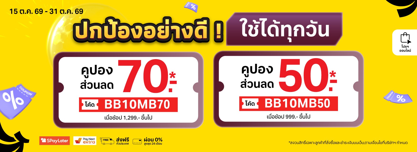 Gadget Special Promotion