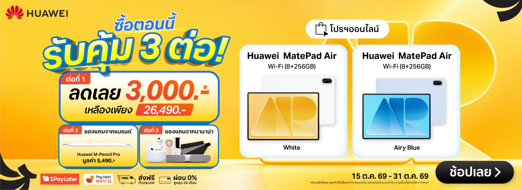Huawei MatePad Air