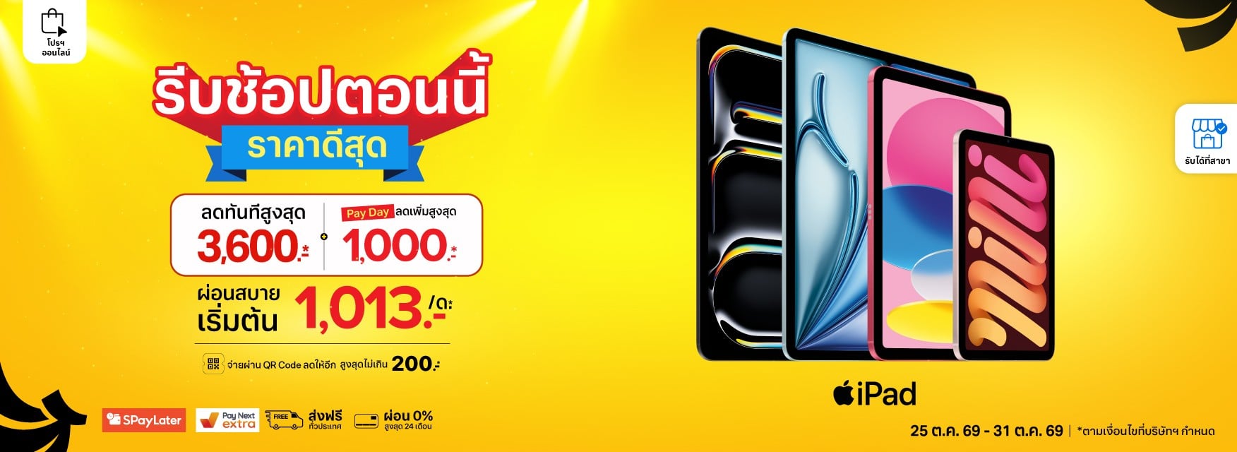 iPad Promotion