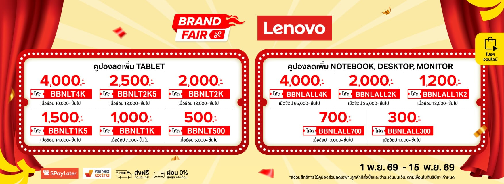 Lenovo Brand Fair