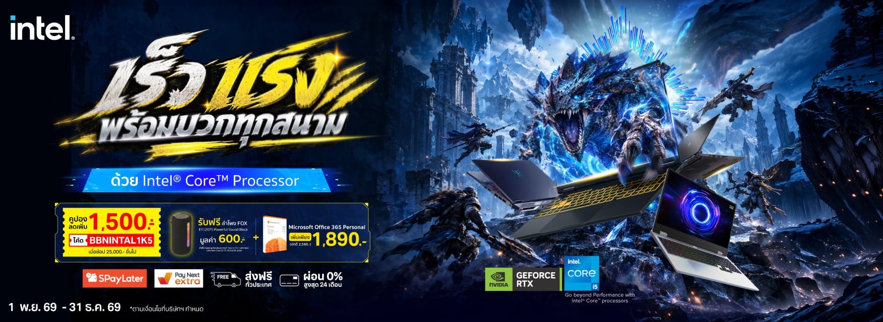 Promotion Intel Gaming
